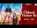 Chhori Thakur Ki (छोरी ठाकुर की) | Jitendra Jadaun | Varsha I New Rajputana Song 2024 | Thakur Song