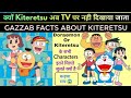 Why Doraemon and Kiteretsu are similar? Kiteretsu Facts in Hindi, Why kitretsu stopped running on TV