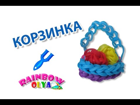 Плетение корзинок из резинок Плетение корзинок из резинок
