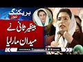 Breaking News!! Asifa Bhutto Aggressive Speech Like Mother Benazir in Lahore | Samaa TV