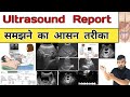 Ultrasound Report | Sonography | USG | Gynacology | Doctor | Nursing | Hospital | Treatment | Bhms