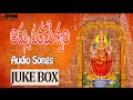 Amma Parameswari ||  Telugu Devotional Songs || Durga Bhavani Songs || My Bhakti Tv