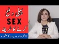 Pehli Dafa Sex Hindi/Urdu - First Time Intercourse - What You Should Know Before Your First Time?