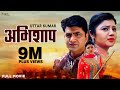 अभिशाप Abhishap Full Movie | Uttar Kumar & Sonal Khatri | New Haryanvi Movie Haryanavi 2019
