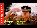 Bharat Ratna Full Movie | Vijaya Santhi, Vinod Kumar | Tamil Full Movie HD