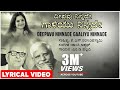 Deepavu Ninnade Lyrical Video Song | M D Pallavi | C Ashwath | K S Narasimha Swamy | Kannada Songs