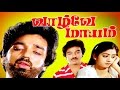 Tamil Full Movie || Vazhvey Maayam || Kamal Haasan,Sripriya & Sridevi