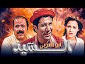 فيلم "السيد أبو العربي" كامل بجودة عالية | بطولة "هاني رمزي" - "منة شلبي" HD