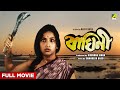Baghini - Bengali Full Movie | Sandhya Roy | Soumitra Chatterjee | Ruma Guha Thakurta
