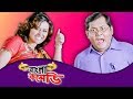 Funny Tricks to get Boyfriend Phone Number||Kharaj Mukherjee Comedy scenes|Srabanty| Bangla Comedy