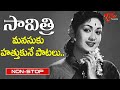 Silver Screen Legend Savitri Heart Touching Hits | Telugu Melody Songs Jukebox | Old Telugu Songs