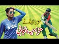 Funny Cricket Matches 3 | Funny Azizi Totay   Punjabi Dubbing by Ali Azizi