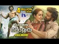 Arya Gajendrudu Full Movie || 2020 Latest Telugu Full Movies || Catherine Tresa