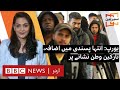 Sairbeen: Rise of far right in Europe, migrants a big issue- BBC URDU