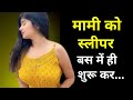 उन्हें देख कर Emotional Shayari | Suvichar Story Motivational Video | Hindi Story