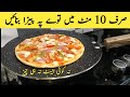 No yeast No Cheese No Oven Low Budget Pizza Recipe | 10 minutes Pizza Recipe | Bread Recipe | pizza