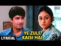 Ye Zulf Kaisi Hai - Lyrical | Anil Dhawan, Jaya Bachchan | Lata & Rafi Hits | Piya Ka Ghar Songs