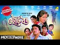 Chhoto Bou | ছোট বউ | Family Movie | Full HD | Prosenjit, Devika Mukherjee, Ranjit Mallick