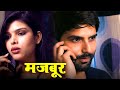 Majboori | New Hindi Short Movie 2024 | Short Movie Latest