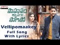 AR Rahman | Vellipomaakey Song With Lyrics, Saahasam Swaasaga Saagipo Songs