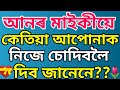Assamese GK // Assamese GK Current Affairs // Assamese GK Questions And Answers // Part - 20