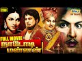 Nadodi Manan Full Movie | M. G. Ramachandran | P. Bhanumathi | P. S. Veerappa | Raj Old Classics
