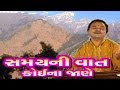 Hemant Chauhan Bhajan 2016 | Samay Ni Vat Koi Na Jane | Nonstop | New Gujarati Bhajan | HD VIDEO