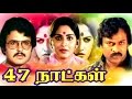 47 Natkal | Tamil Movie Full HD.|Seranjeevi Super Hit Movie| Tamil Cinema