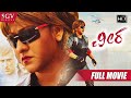 Veera – ವೀರ Kannada Full HD Movie | Malashree | Komal Kumar | Action Film | Veera Kannada Movie