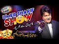 Umer Sharif Show || Super Hit Show || Umer Sharif Comedy Show || Official Video || Laughter King