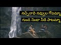 Nachinave Navvula Gopamma Lyrics | Varam movie songs | Telugu Melody songs lyrics