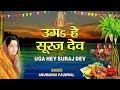छठ पूजा Spcial उगs हे सूरज देव Uga Hai Suraj Dev,ANURADHA .YouTube Raushan Raj 2023