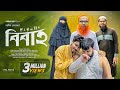 Bibaho| বিবাহ বিচ্ছেদ  | Akib Ahmed | Akib Islamic Tv | Bangla Islamic Natok 2023