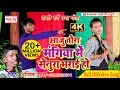 आजु तोरा मंगिया मे सेनुरा भराई हो || Video Song || Anjit Raj का 2018 का सबसे दर्दनाक विडिओ Song