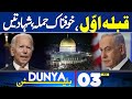 Dunya News Bulletin 03:00 AM | Shocking News About Middle East Conflict | 01 May 2024