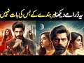 Top 03 Dramas | Pakistani Dramas with highest rating | Biggest Blockbuster Pakistani Dramas