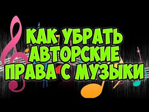 Как получить авторские права на ютубе