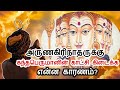 How Arunagirinathar Worshipped Lord Muruga | அருணகிரியார் முருகப்பெருமானை எப்படியெல்லாம் வழிபட்டார்?