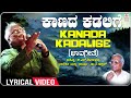 ಕಾಣದ ಕಡಲಿಗೆ | Kaanada Kadalige Lyrical | C Ashwath | G S Shivarudrappa | Kannada Bhavageethegalu