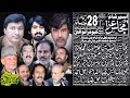 Live Majlis 28 April 2024 Kabotranwali Masjid Sialkot