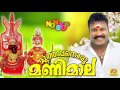 Muthappanoru Manimala | Latest Non Stop Devotional Songs Malayalam | Kalabhavan Mani Songs