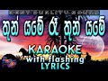 Thun Yame Raa Karaoke with Lyrics (Without Voice)