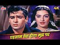 Ehsaan Tera Hoga Mujh Par (Female Version) 4K | Lata Mangeshkar | Saira Banu, Shammi Kapoor |Junglee
