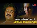 ദേവദാസിയാണ് ഞാൻ....എനിക്ക് താലി വാഴില്ല | Abhimanyu Malayalam Movie | Mohanlal | Geetha
