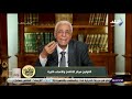 ربي زدني علما  - حسام موافي يحذر من انتفاخ البطن ..ويكشف عن الأسباب التى تؤدي لانتفاخ المعدة