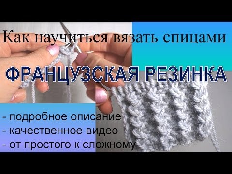 Уроки вязания резинками крючком Уроки вязания резинками крючком