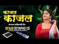 Kajal Kajal Benjo ped | Benjo ped mix music | काजल काजल | Cg Song