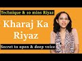 Kharaj (Mandra Saptak) Practice (Riyaz )| खरज (मंद्र  सप्तक) रियाज़ | Get Open & Deep voice