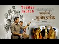 Trailer launch of Marathi movie Swargandharv Sudhir Phadke