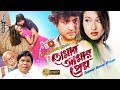 Tomar Amar Prem - তোমার আমার প্রেম | Amin Khan | Rituparna | Bangla Movie